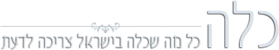 פורטל כלה